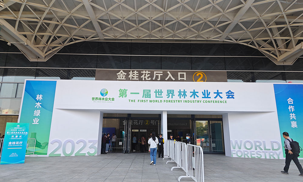 世恒機械亮相第一屆世界林木業大會 共創綠色開放新篇章 世恒機械亮相第一屆世界林木業大會 共創綠色開放新篇章