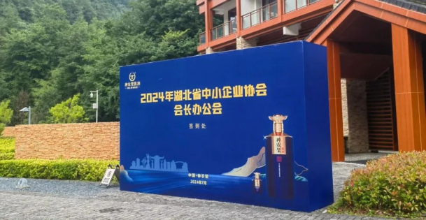 世恒授牌 | 湖北省中小企業協會會長辦公會圓滿落幕 世恒授牌 | 湖北省中小企業協會會長辦公會圓滿落幕