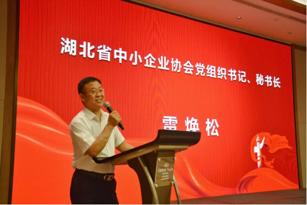 世恒授牌 | 湖北省中小企業協會會長辦公會圓滿落幕 世恒授牌 | 湖北省中小企業協會會長辦公會圓滿落幕