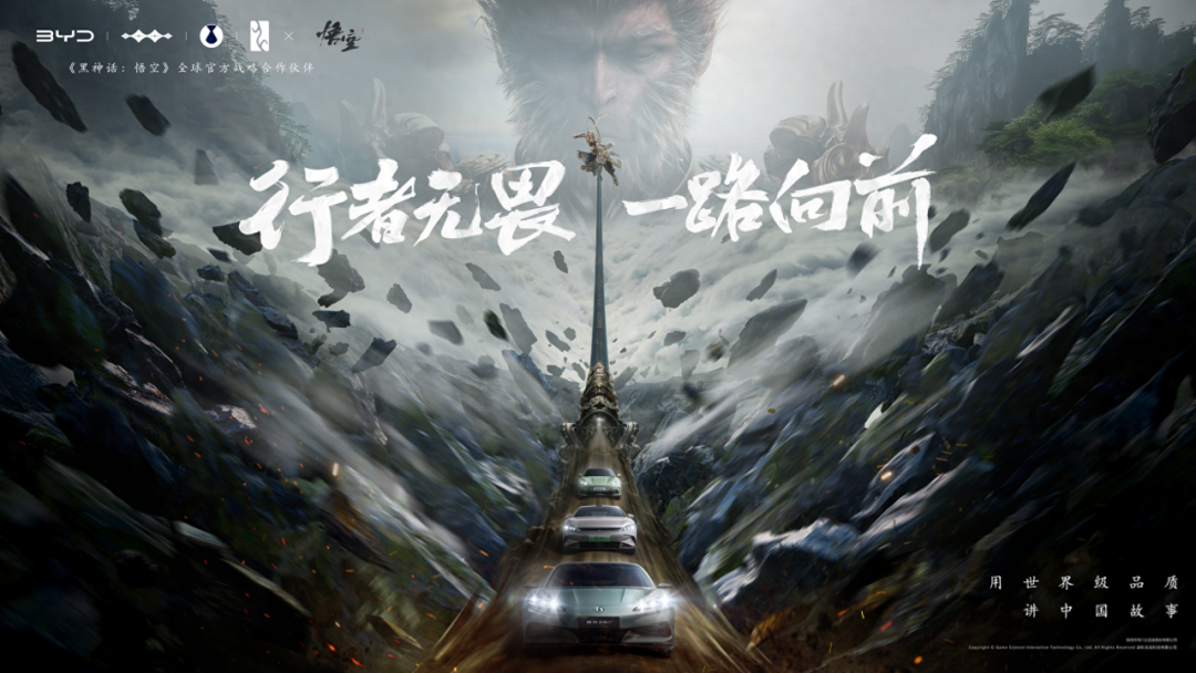 比亞迪與《黑神話:悟空》達成全球戰略合作,攜手書寫中國神話 比亞迪與《黑神話:悟空》達成全球戰略合作,攜手書寫中國神話